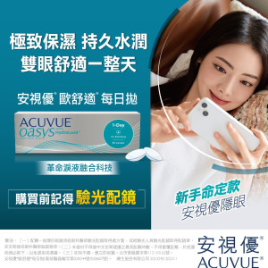 安視優〈歐舒適〉日拋隱形眼鏡【30片裝】2盒