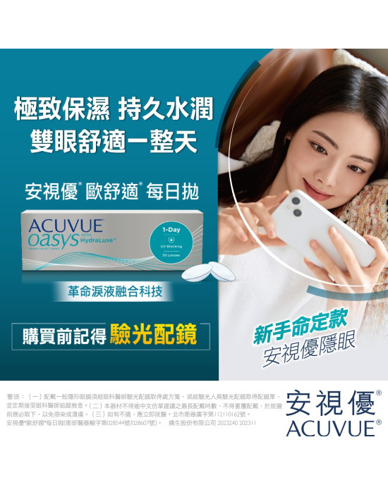 安視優〈歐舒適〉日拋隱形眼鏡【30片裝】2盒
