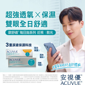 安視優〈歐舒適〉日拋隱形眼鏡【30片裝】6盒送1盒共7盒加送20片