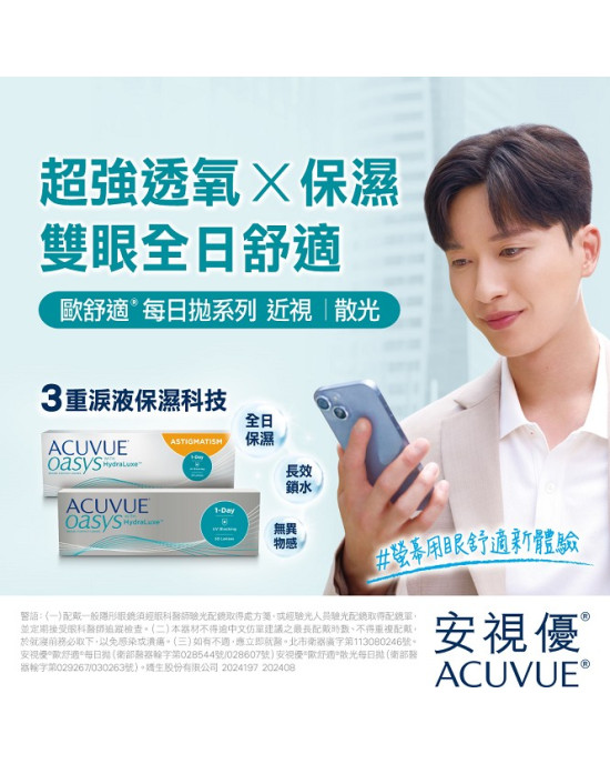 安視優〈歐舒適〉日拋隱形眼鏡【30片裝】6盒送1盒共7盒加送20片