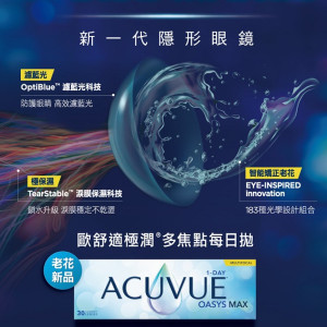 安視優〈歐舒適極潤〉多焦點矽水膠隱形眼鏡【30片裝】2盒組