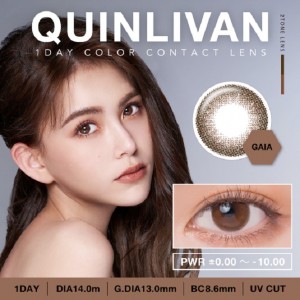 QUINLIVAN慕〈微美瞳〉彩色日拋隱形眼鏡【10片裝】(大地棕)