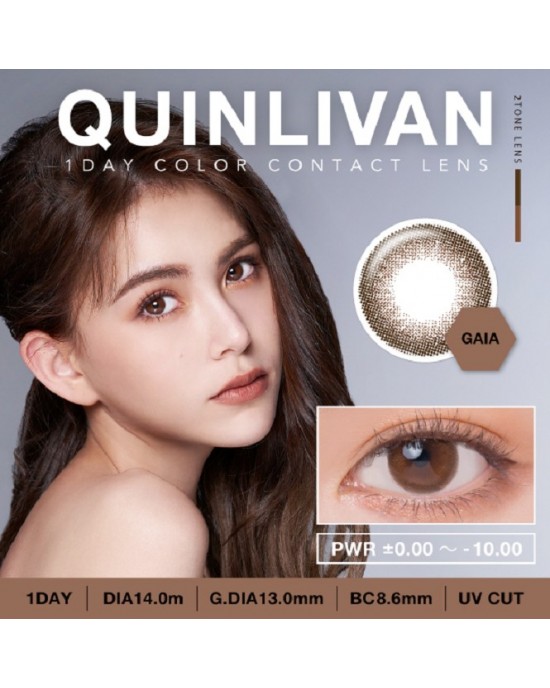 QUINLIVAN慕〈微美瞳〉彩色日拋隱形眼鏡【10片裝】(大地棕)