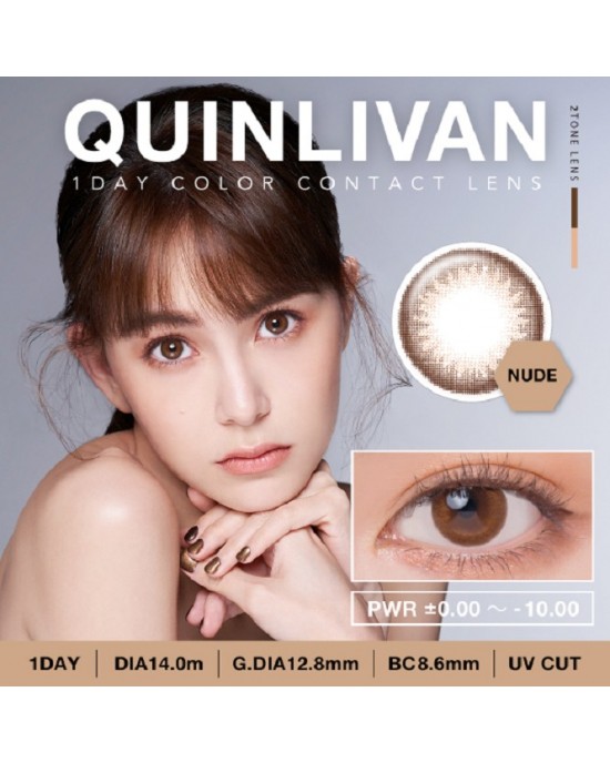 QUINLIVAN慕〈微美瞳〉彩色日拋隱形眼鏡【10片裝】(裸膚棕)