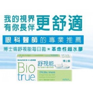 博士倫〈舒視能〉日拋隱形眼鏡【30片裝】2盒
