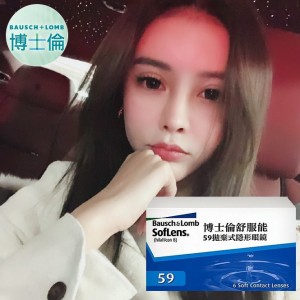 博士倫〈舒服能〉59雙週拋隱形眼鏡【6片裝】2盒