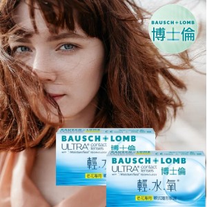 博士倫〈輕水氧〉老花專用軟式隱形眼鏡【3片裝】2盒