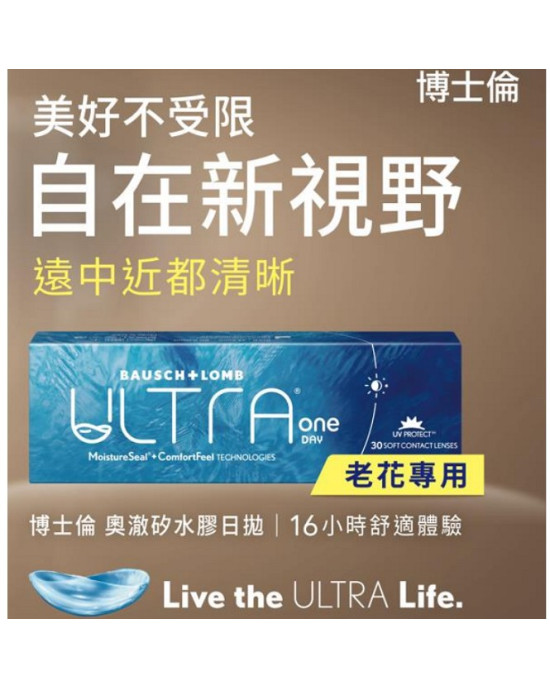 博士倫〈輕水氧奧徹〉矽水膠老花日拋隱形眼鏡【10片裝】2盒