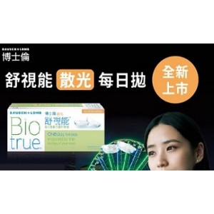 博士倫〈舒視能〉散光日拋隱形眼鏡【30片裝】2盒