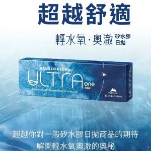 博士倫〈輕水氧奧澈〉矽水膠日拋隱形眼鏡【30片裝】5盒送1盒共6盒