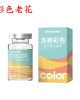 浩視彩色多焦老花隱形眼鏡【1片瓶裝】2瓶
