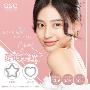 G&G〈愛萌系列〉彩色月彩拋隱形眼鏡【1片裝】2盒