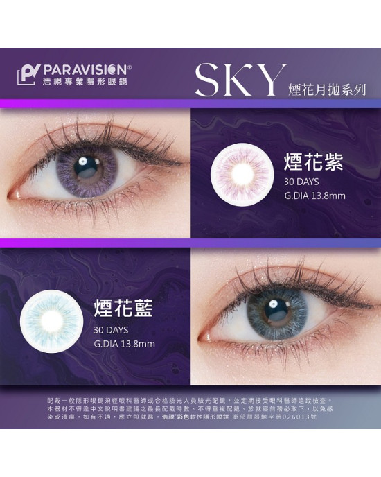 浩視〈煙花系列〉彩色月拋隱形眼鏡【1片裝】5盒送1盒共6盒