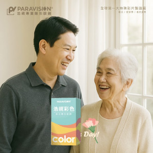 浩視彩色多焦老花隱形眼鏡【1片瓶裝】2瓶