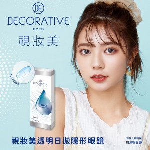 視妝美〈DECORATIVE〉日拋隱形眼鏡【30片裝】2盒