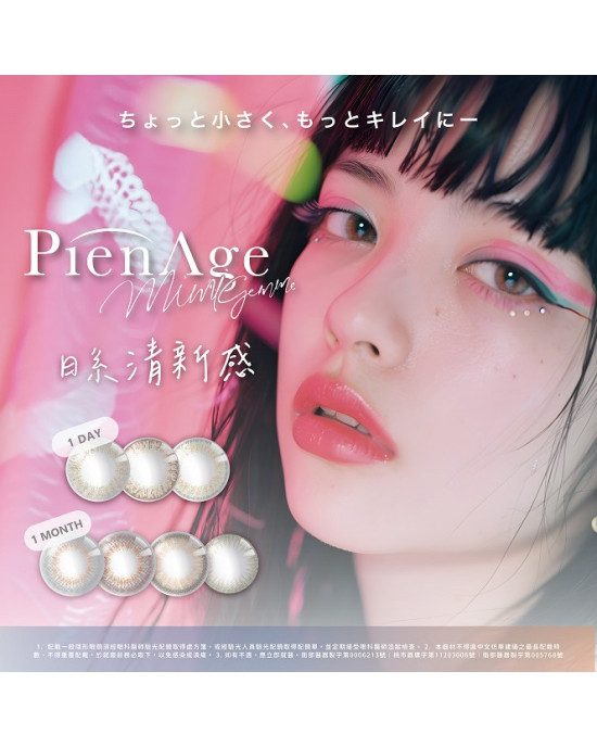 視妝美〈PienAge〉彩色月拋隱形眼鏡【1片裝】2盒