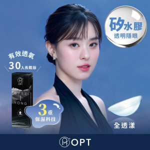 OPT〈全透漾〉矽水膠日拋隱形眼鏡【30片裝】2盒
