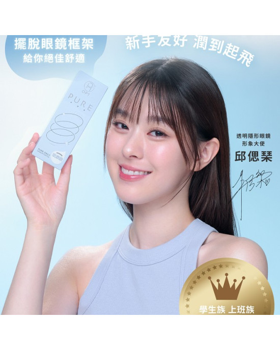 OPT〈淨透潤〉透明日拋隱形眼鏡【30片裝】2盒