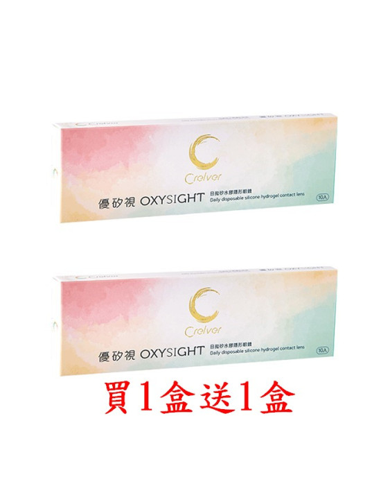 優矽視日拋矽水膠隱形眼鏡【10片裝】2盒