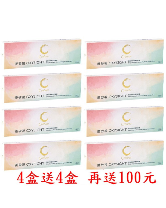 優矽視日拋矽水膠隱形眼鏡【10片裝】4盒送4盒共8再加送100點紅利