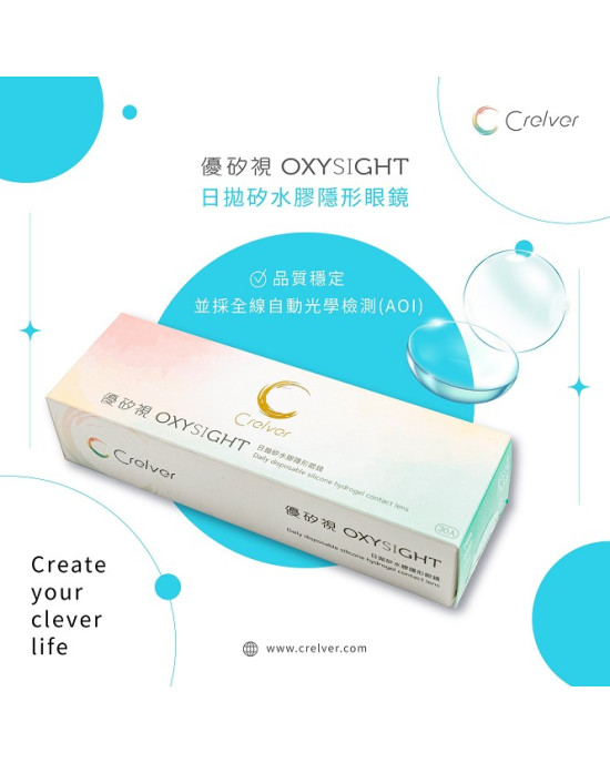 優矽視日拋矽水膠隱形眼鏡【10片裝】4盒送4盒共8再加送100點紅利