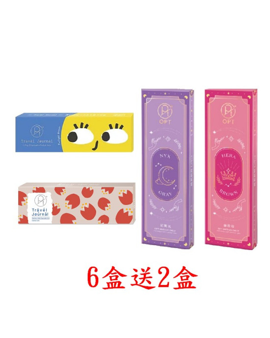 OPT彩色日拋隱形眼鏡【10片裝】6盒送2盒共8盒