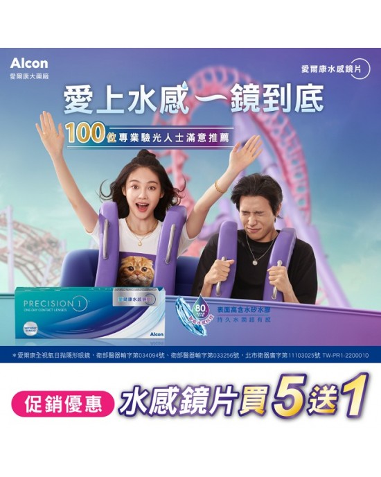 愛爾康〈全視氧〉水感日拋隱形眼鏡【30片裝】5盒送1盒共6盒
