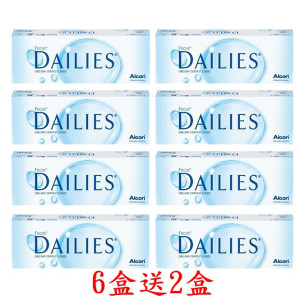 愛爾康DAILIES〈風格〉日拋隱形眼鏡【30片裝】6盒送2盒共8盒
