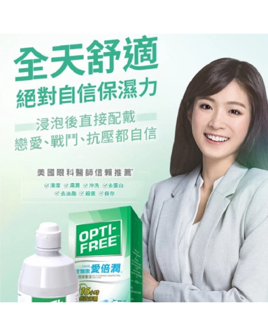 愛爾康愛倍潤醫療級保養液【300ML】