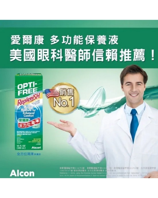 愛爾康全方位潤澤保養液【300ML】