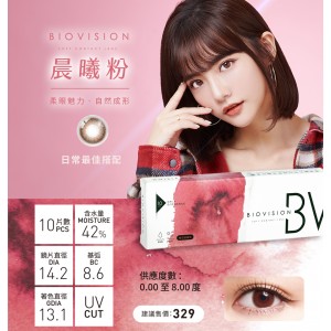 BioVision康視騰彩色日拋隱形眼鏡【10片裝】2盒