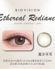 BioVision康視騰〈織色〉彩色日拋隱形眼鏡【10片裝】2盒