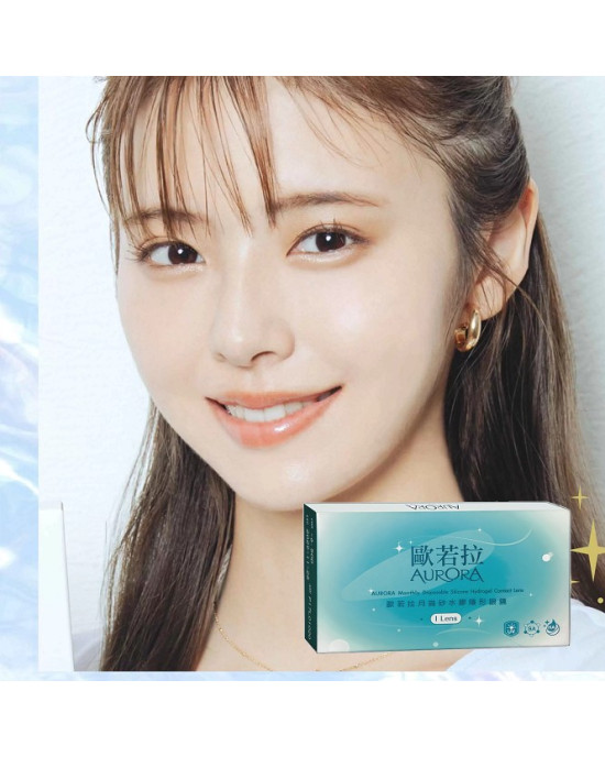 歐若拉〈AURORA〉矽水膠月拋隱形眼鏡【1片裝】2盒