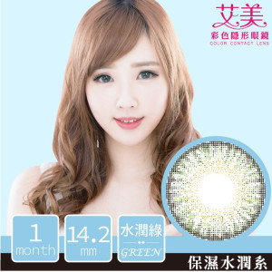 艾美〈水潤〉彩色隱形眼鏡【1片裝】2盒