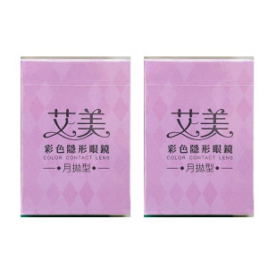 艾美〈水潤〉彩色隱形眼鏡【1片裝】2盒
