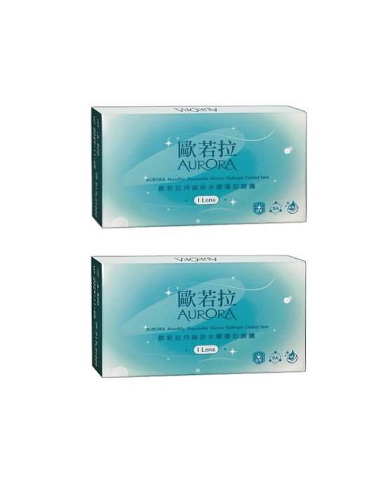 歐若拉〈AURORA〉矽水膠月拋隱形眼鏡【1片裝】2盒