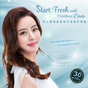 菲士康〈極漾〉透明日拋隱形眼鏡【30片裝】2盒