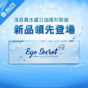 海昌〈真水感〉日拋隱形眼鏡【30片裝】2盒