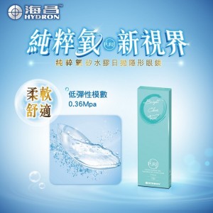 海昌〈純粹氧〉矽水膠日拋隱形眼鏡【30片裝】2盒