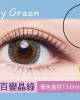 海昌〈百變〉濾藍光彩色月拋隱形眼鏡【1片裝】2盒