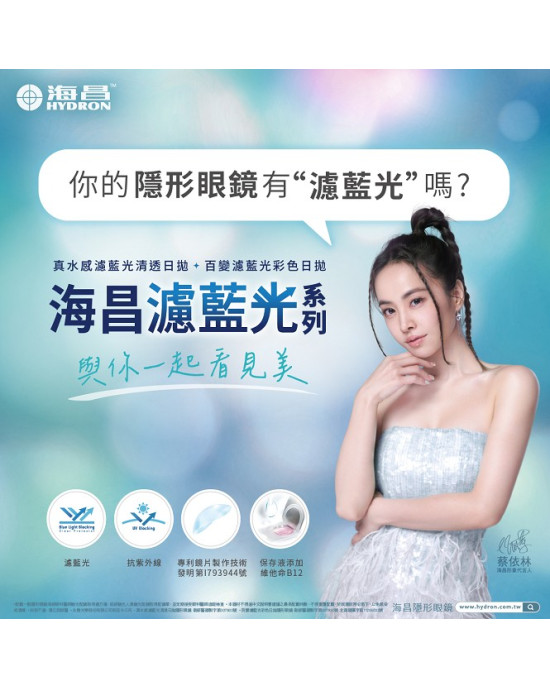 海昌〈百變〉濾藍光彩色月拋隱形眼鏡【1片裝】2盒
