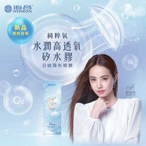海昌〈純粹氧水潤〉矽水膠日拋隱形眼鏡【30片裝】2盒