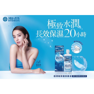 海昌極致水潤長效保濕多功能保養液【360ML】2瓶