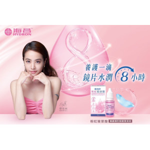 海昌粉紅玻尿酸養護隱形眼鏡潤濕液【15ML】