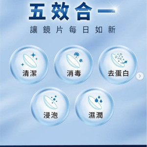 海昌水感覺硬式多功能保養液【120ML】+無汞生理緩衝液【360ML】