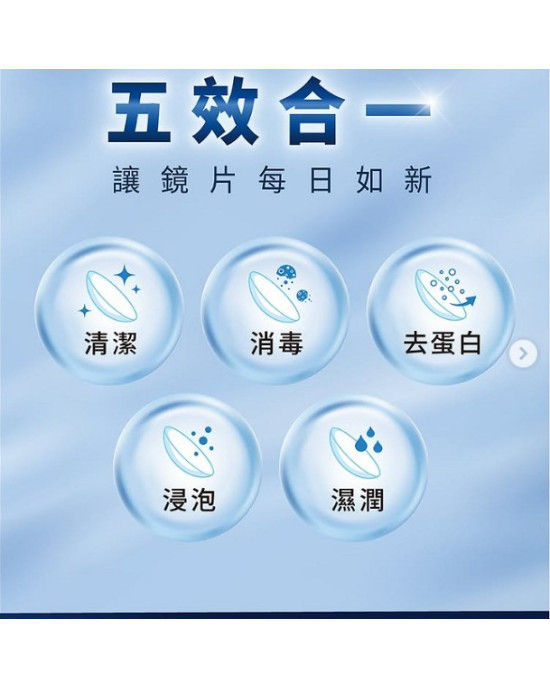 海昌水感覺硬式多功能保養液【120ML】+無汞生理緩衝液【360ML】
