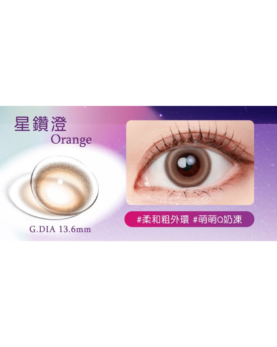 海昌〈星眸〉彩色日拋隱形眼鏡【10片裝】6盒送2盒共8盒
