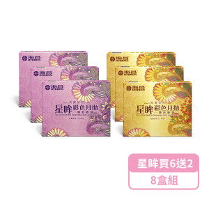 海昌〈孔雀系列〉彩色月拋隱形眼鏡【1片裝】6盒送2盒共8盒