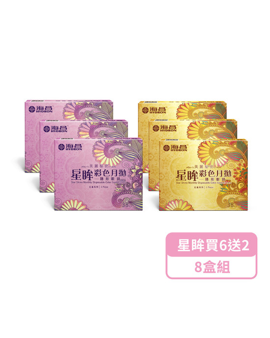 海昌〈孔雀系列〉彩色月拋隱形眼鏡【1片裝】6盒送2盒共8盒