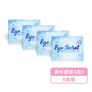 海昌〈真水感〉月拋隱形眼鏡【2片裝】4盒送2盒共6盒